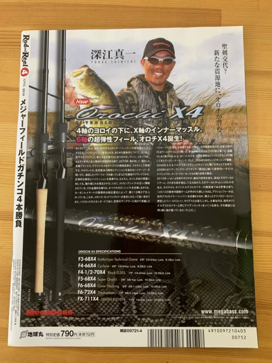 【希少】Rod and Reel ロッド＆リール 2011年2月号 未読品_画像2