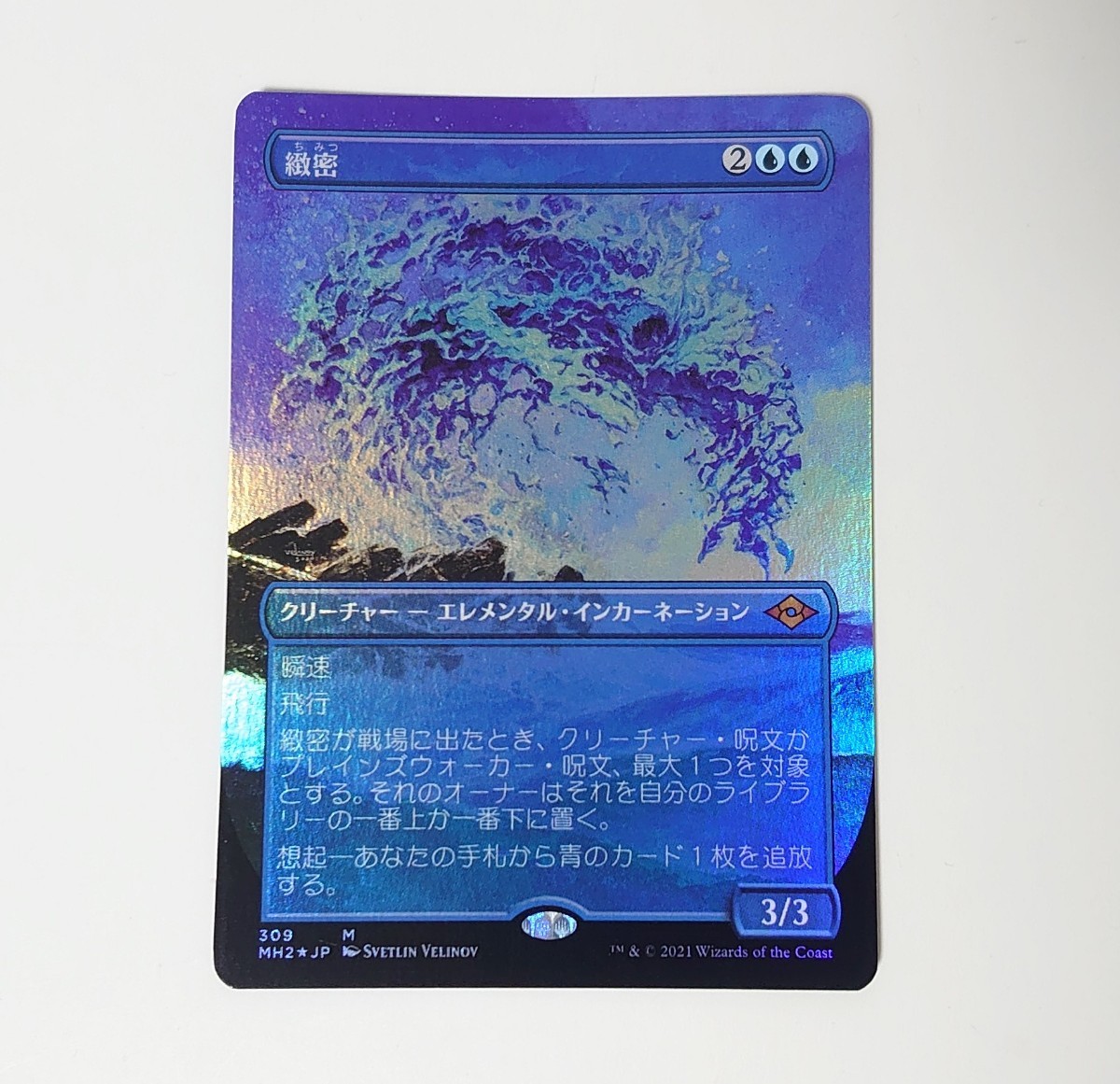 即発送 MTG 緻密 ボーダーレス foil 日本語 1枚 2枚即納可能|トレーディングカード,マジック：ザ・ギャザリング -  rustavi.gov.ge
