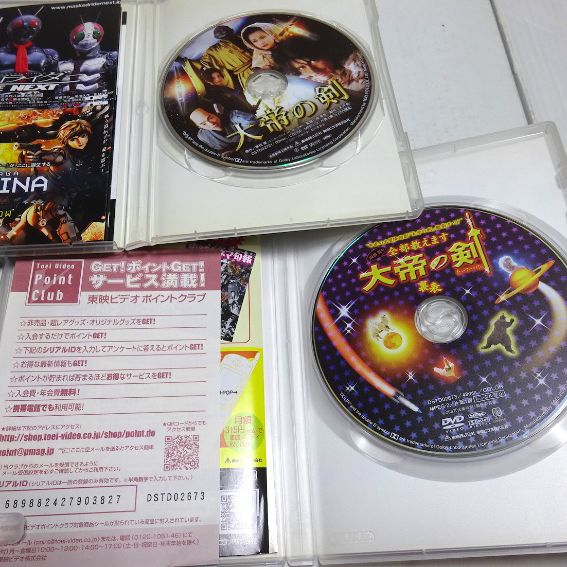即決 セル/DVD２枚セット「大帝の剣」「大帝の剣メイキング」_画像3