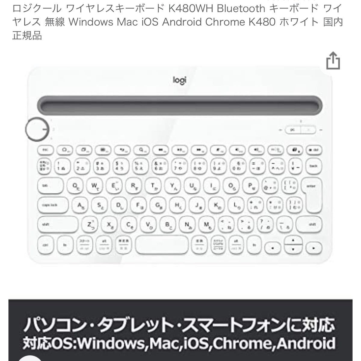 Logicool キーボード　Bluetooth 3台ペアリング　ホワイト×スカイブルー