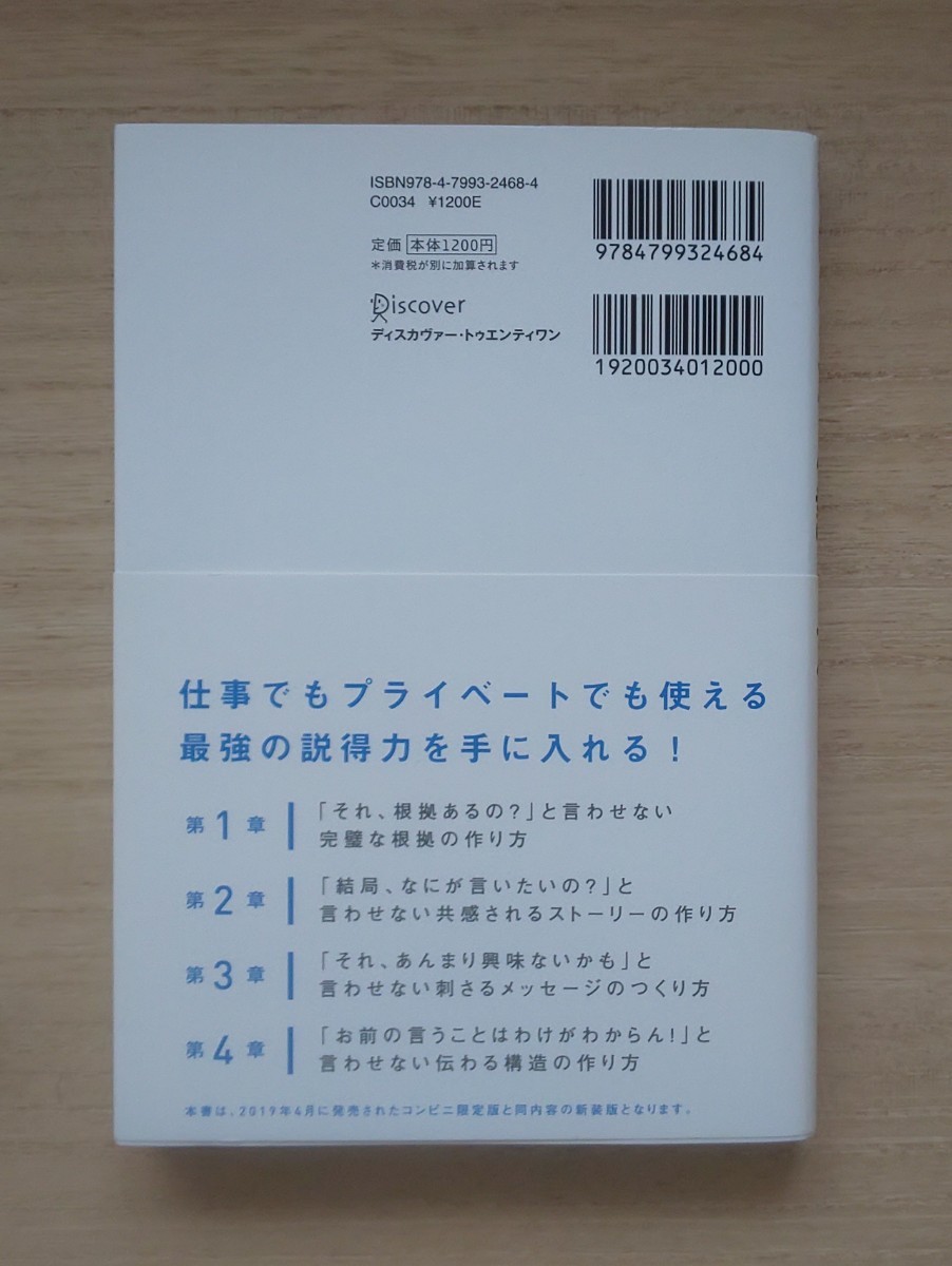 ロジカルな話し方超入門 本 別所栄吾 ビジネス本