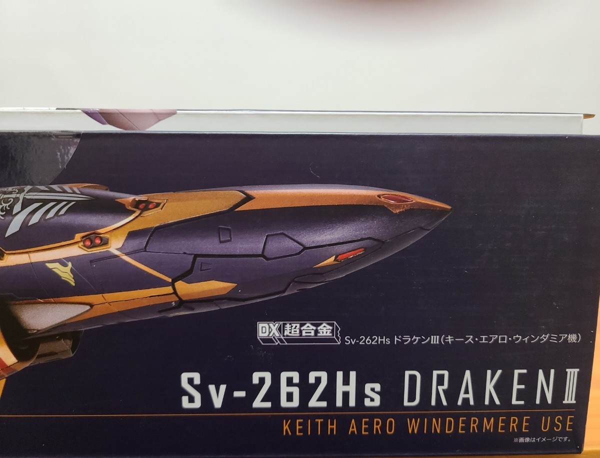 DX超合金 マクロスΔマクロスデルタSv-262Hsドラケンⅲ(キース DX超合金 マクロスΔマクロスデルタSv-262Hsドラケンⅲ(キース