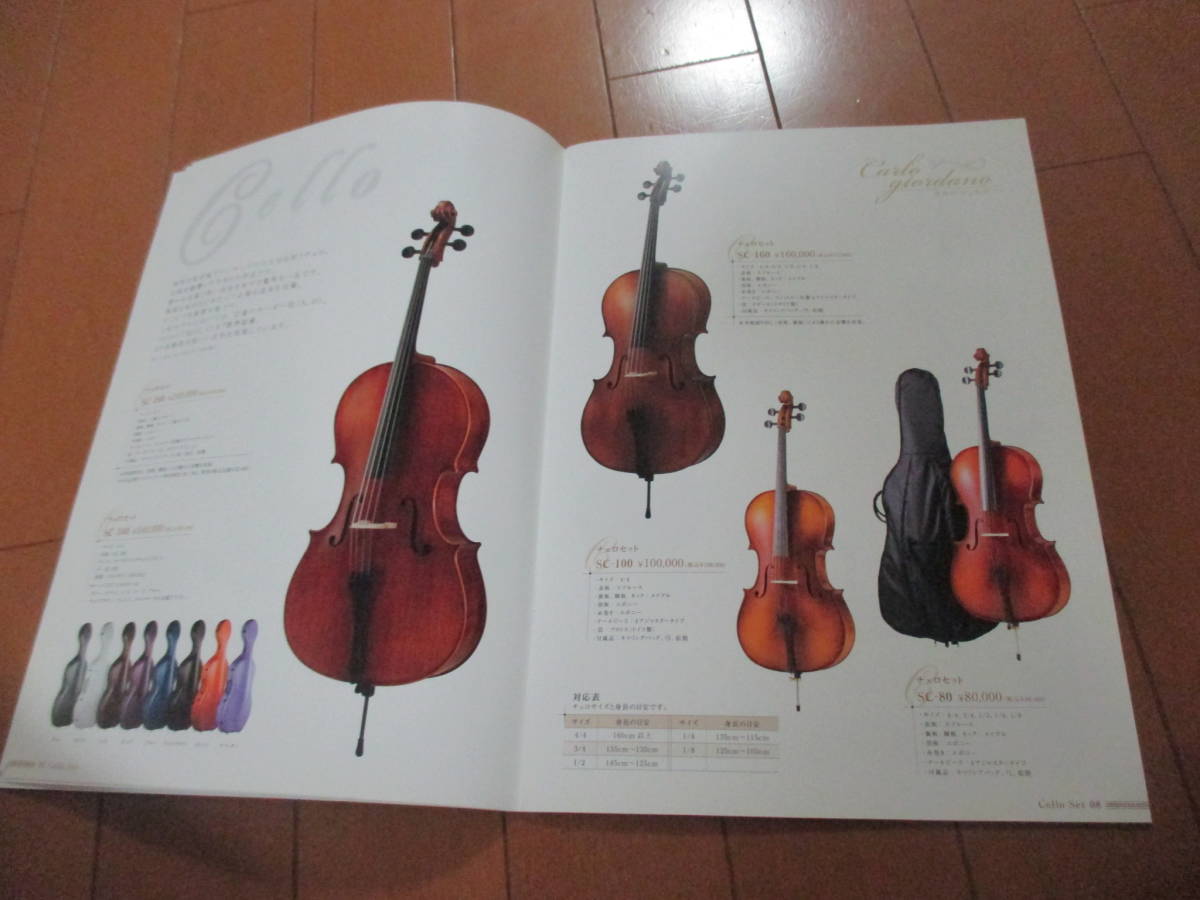  house 19146 catalog # Mac corporation # violin Vol16karurojo Roo no#2014.8 issue 22 page 