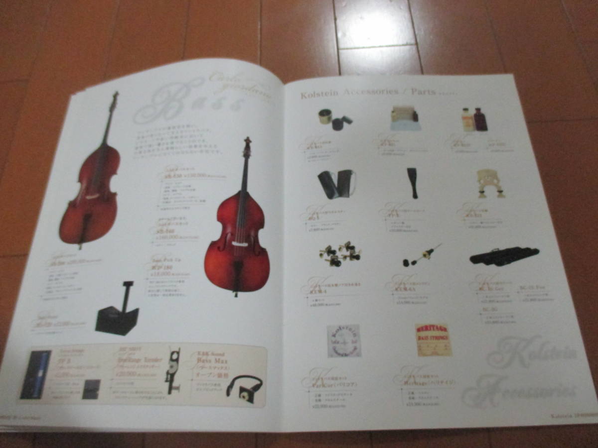  house 19146 catalog # Mac corporation # violin Vol16karurojo Roo no#2014.8 issue 22 page 