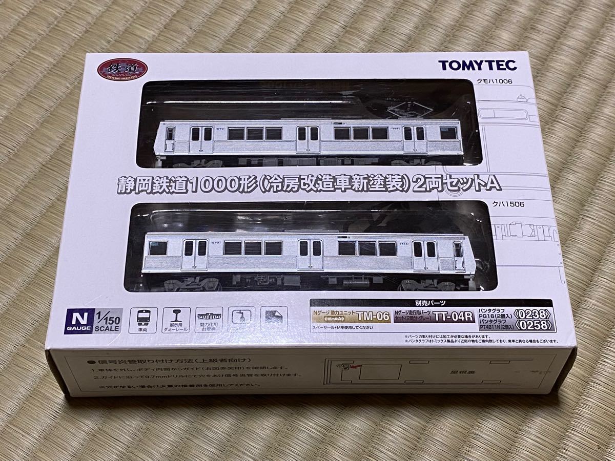 未使用】鉄道コレクション 静岡鉄道1000形(冷房改造車新塗装)2両 未使用】鉄道コレクション 静岡鉄道1000形(冷房改造車新塗装)2両