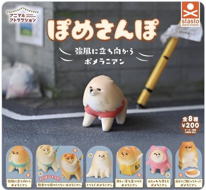 ヤフオク フィギュア犬 ぽめさんぽ ガチャガチャ 自分の ヤフオク フィギュア犬 ぽめさんぽ ガチャガチャ 自分の
