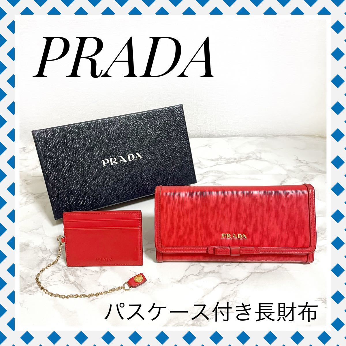 今季一番 レア！PRADA プラダ 二つ折り長い財布 パスケース付き