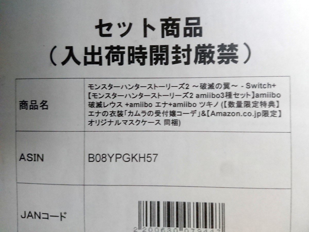 Paypayフリマ Amazon モンスターハンターストーリーズ2 Switch Amiibo3種セット マスクケース エナの衣装 Paypayフリマ Amazon モンスターハンターストーリーズ2 Switch Amiibo3種セット マスクケース エナの衣装