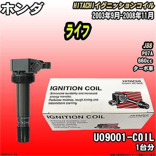 イグニッションコイル 日立 ホンダ ライフ JB8 2003年9月-2008年11月 品番U09001-COIL_画像1