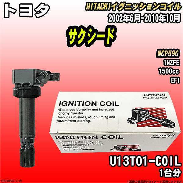 イグニッションコイル 日立 トヨタ サクシード NCP59G 2002年6月-2010年10月 品番U13T01-COIL