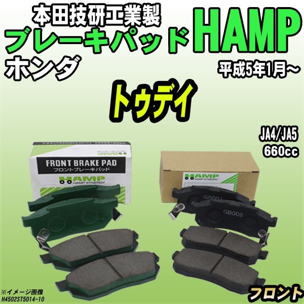 ハンプ ブレーキパッド ホンダ トゥデイ JA4/JA5 平成5年1月～ フロント H4502-ST5-014_画像1