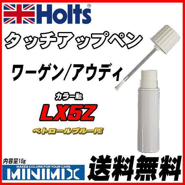 タッチアップペン ワーゲン / アウディ LX5Z ペトロールブルーPE Holts MINIMIX_画像1