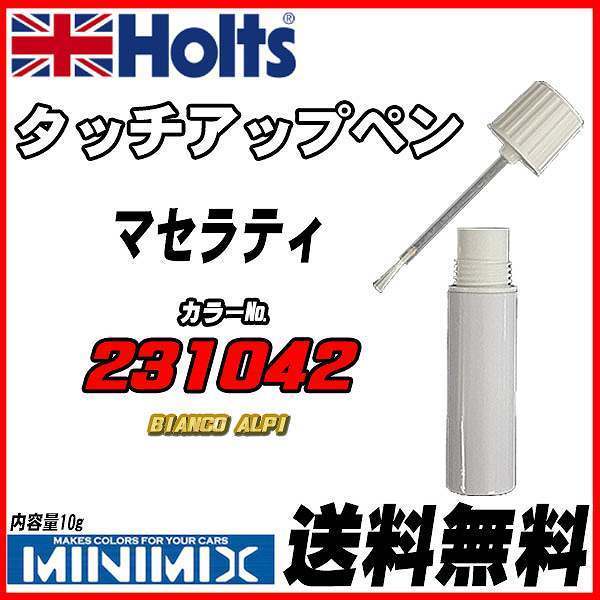 タッチアップペン マセラティ 231042 BIANCO ALPI Holts MINIMIX_画像1