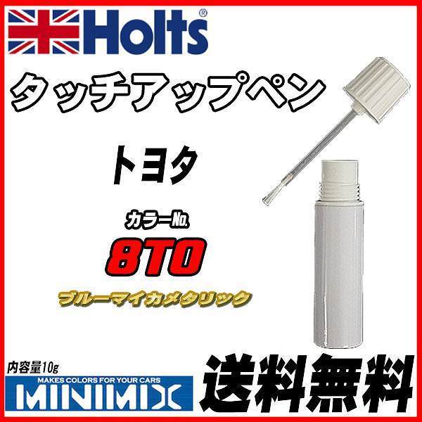 タッチアップペン トヨタ 8T0 ブルーマイカメタリック Holts MINIMIX_画像1