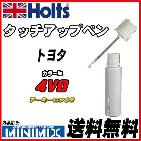 タッチアップペン トヨタ 4V0 アーミーロックM Holts MINIMIX_画像1