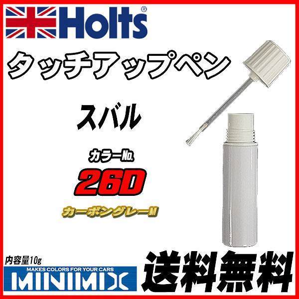 タッチアップペン スバル 26D カーボングレーM Holts MINIMIXの画像1