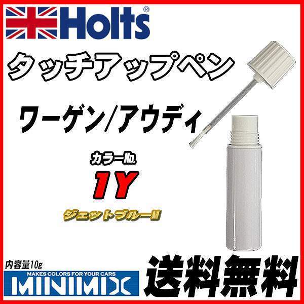 タッチアップペン ワーゲン / アウディ 1Y ジェットブルーM Holts MINIMIX_画像1