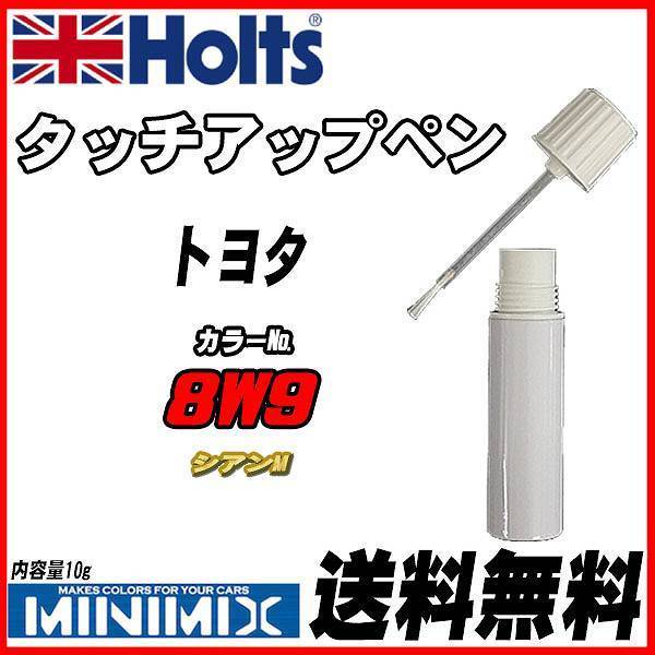 タッチアップペン トヨタ 8W9 シアンM Holts MINIMIX_画像1