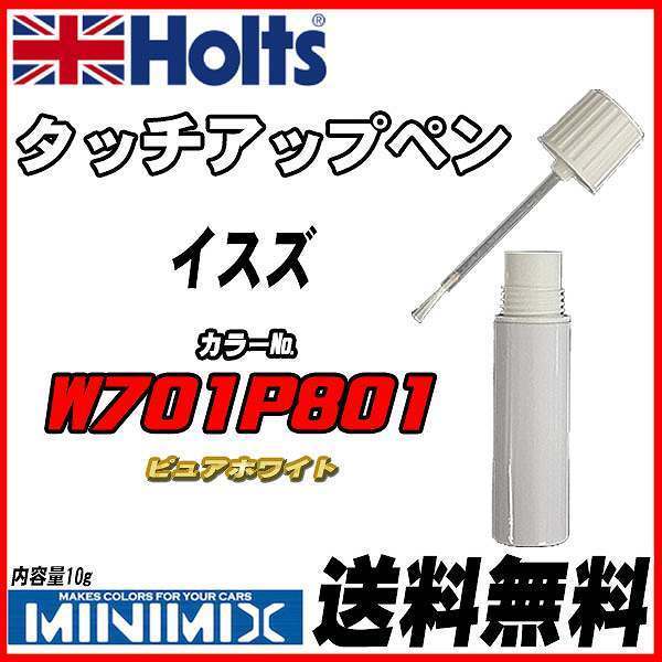 タッチアップペン イスズ W701P801 ピュアホワイト Holts MINIMIX_画像1