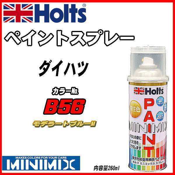 ペイントスプレー ダイハツ B56 モデラートブルーM Holts MINIMIX_画像1