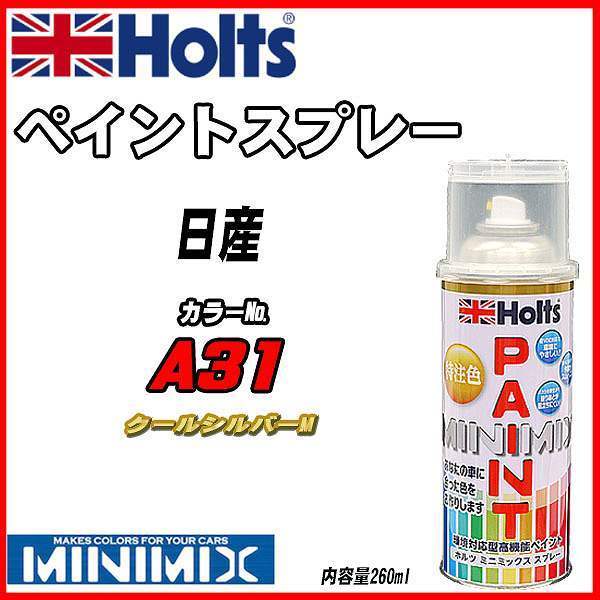 ペイントスプレー 日産 A31 クールシルバーM Holts MINIMIX_画像1