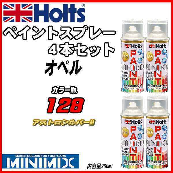 ペイントスプレー 4本セット オペル 128 アストロシルバーM Holts MINIMIX