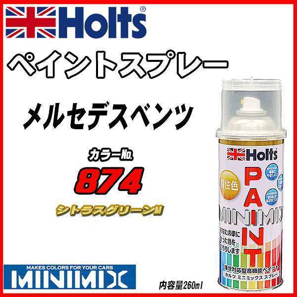 ペイントスプレー メルセデスベンツ 874 シトラスグリーンM Holts MINIMIX_画像1