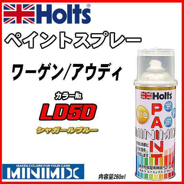 ペイントスプレー ワーゲン / アウディ LD5D シャガールブルー Holts MINIMIX_画像1