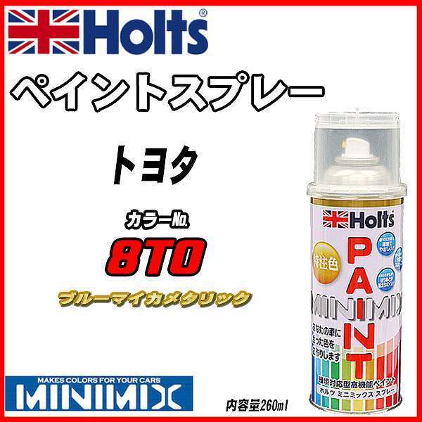 ペイントスプレー トヨタ 8T0 ブルーマイカメタリック Holts MINIMIX_画像1