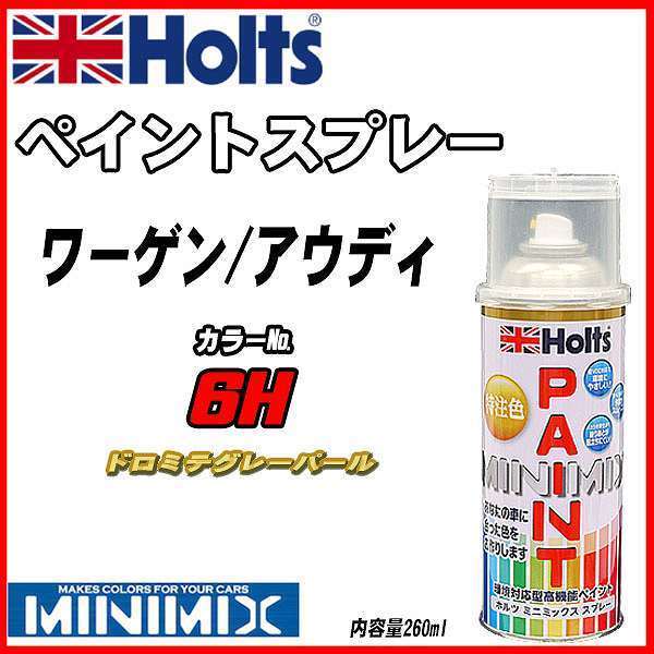 ペイントスプレー ワーゲン / アウディ 6H ドロミテグレーパール Holts MINIMIX_画像1