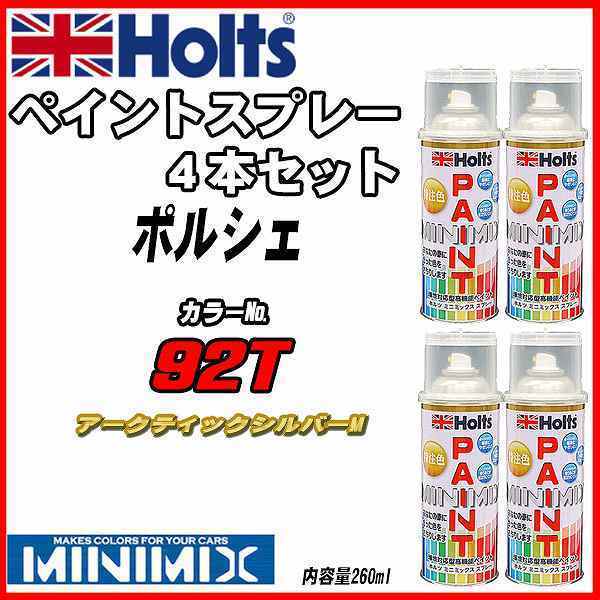 ペイントスプレー 4本セット ポルシェ 92T アークティックシルバーM Holts MINIMIX_画像1