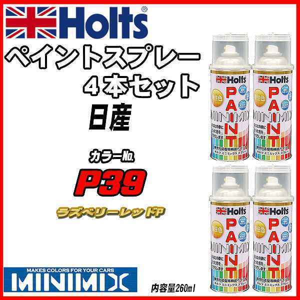 ペイントスプレー 4本セット 日産 P39 ラズベリーレッドP Holts MINIMIX_画像1