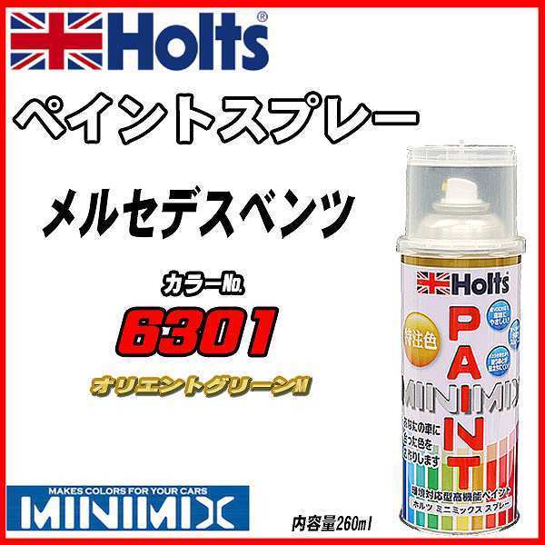 ペイントスプレー メルセデスベンツ 6301 オリエントグリーンM Holts MINIMIX_画像1