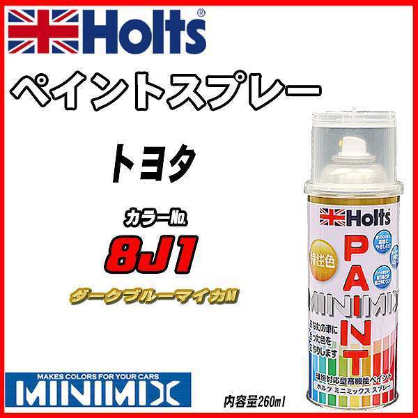 ペイントスプレー トヨタ 8J1 ダークブルーマイカM Holts MINIMIX_画像1