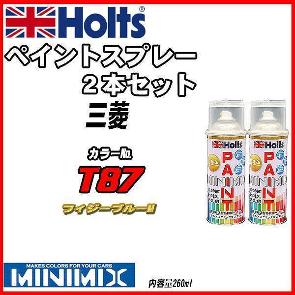 ペイントスプレー 2本セット 三菱 T87 フィジーブルーM Holts MINIMIX_画像1