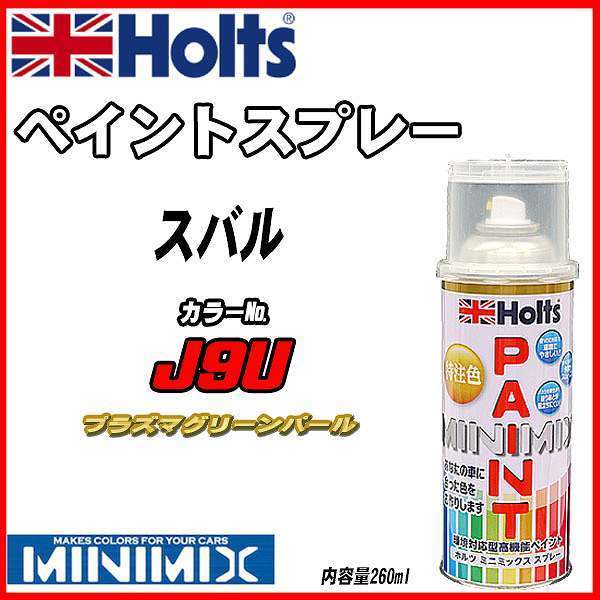 ペイントスプレー スバル J9U プラズマグリーンパール Holts MINIMIX_画像1