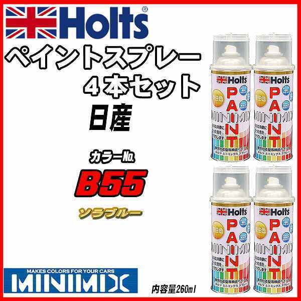 ペイントスプレー 4本セット 日産 B55 ソラブルー Holts MINIMIX_画像1