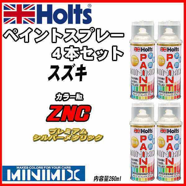 ペイントスプレー 4本セット スズキ ZNC プレミアムシルバーメタリック Holts MINIMIX_画像1