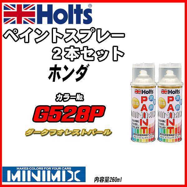 ペイントスプレー 2本セット ホンダ G528P ダークフォレストパール Holts MINIMIX_画像1