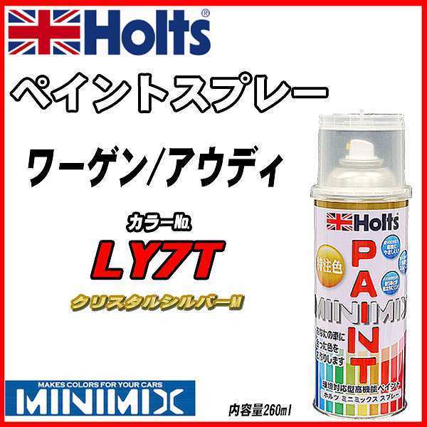 ペイントスプレー ワーゲン / アウディ LY7T クリスタルシルバーM Holts MINIMIX_画像1