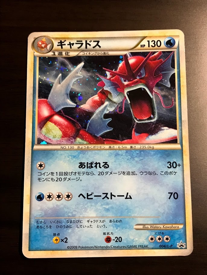 値段が激安 ポケモンカード 赤い ギャラドス 004 L-P 色違い プロモ