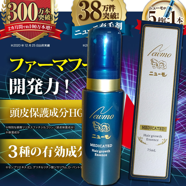 ニューモ 75ml 薬用育毛剤 【 届きたて 新品未開封 】 送料無料 (a