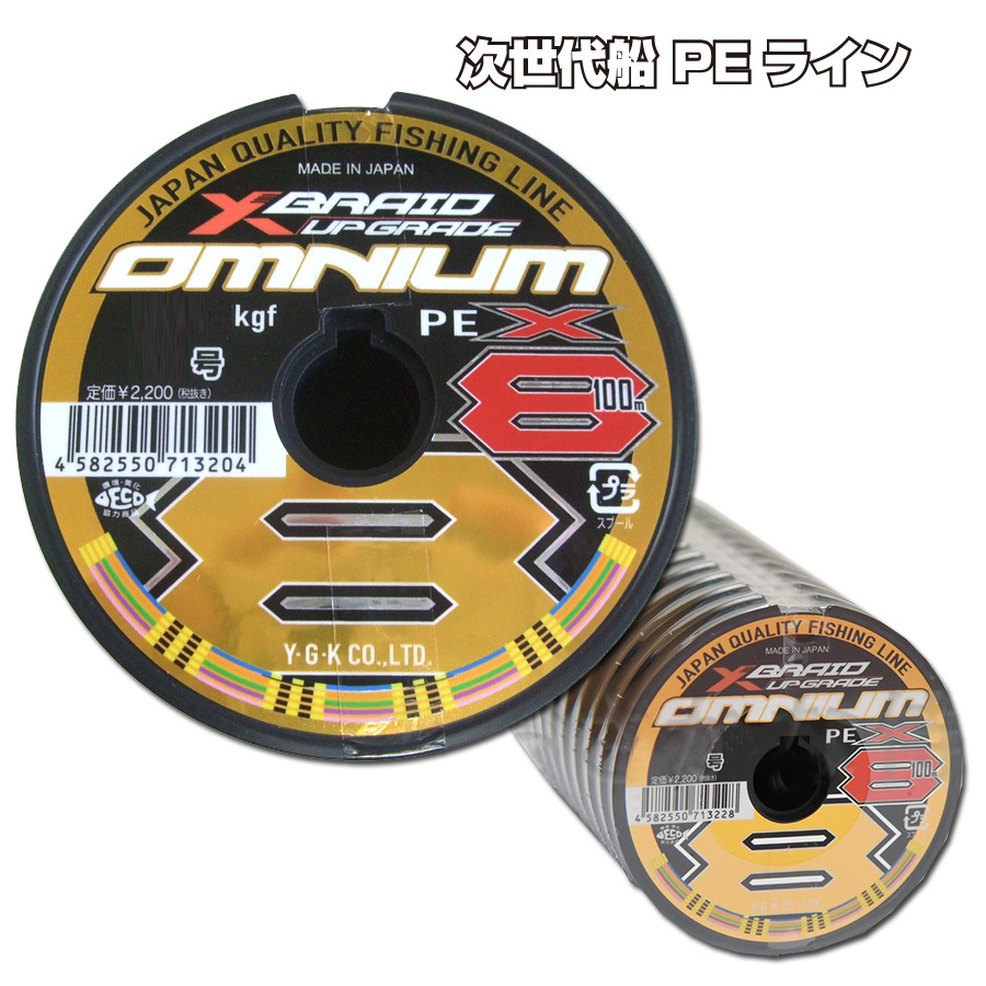 Paypayフリマ 0 8号 12号 10m 12連結で Ygk よつあみ オムニウム Omnium 次世代船 Peライン 世界最高糸質 Fua Paypayフリマ 0 8号 12号 10m 12連結で Ygk よつあみ オムニウム Omnium 次世代船 Peライン 世界最高糸質 Fua