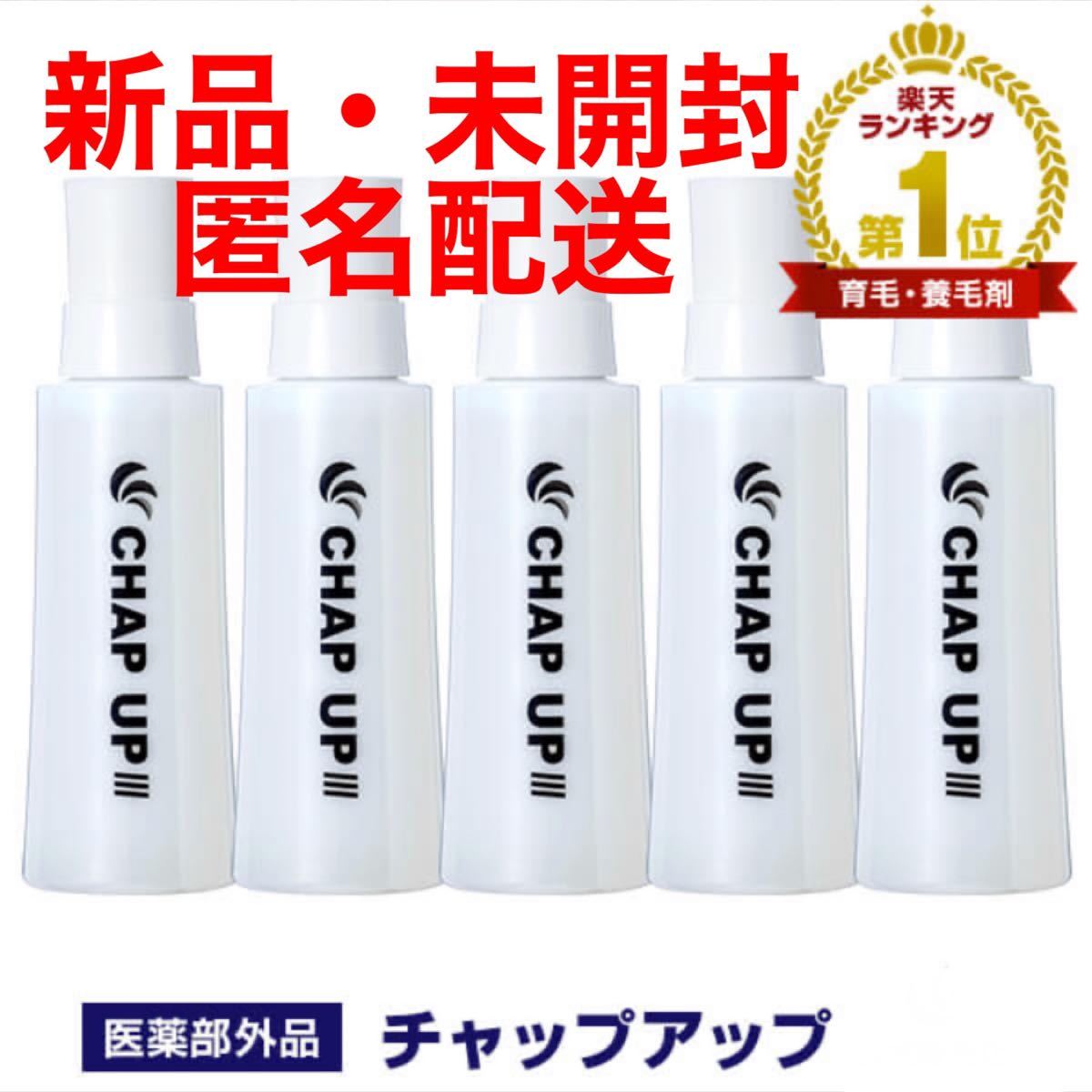 GINGER掲載商品】 チャップアップローション5本 sushitai.com.mx