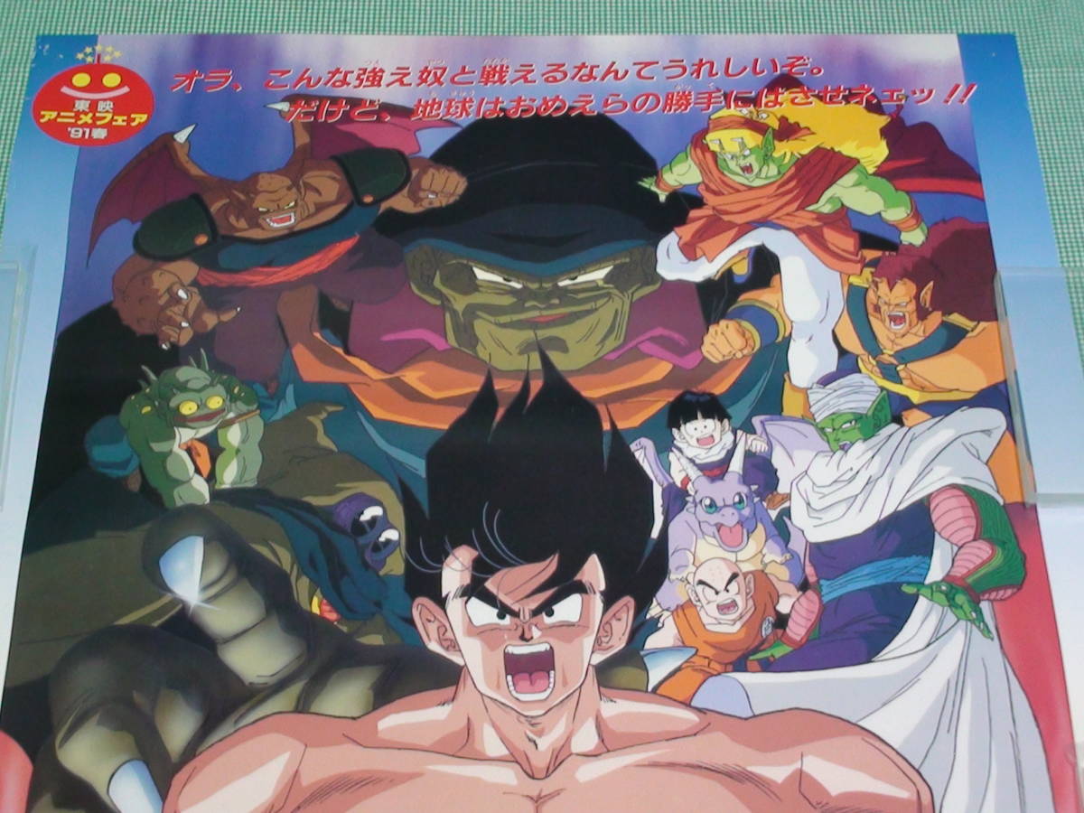 Dettagli dell'articolo 管理A289□ドラゴンボールZ□1991春 Dettagli dell'articolo 管理A289□ドラゴンボールZ□1991春