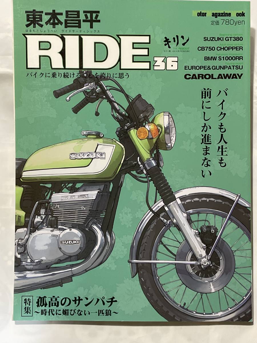 超特価激安 東本昌平 RIDE バイクも人生も前にしか進まない 36 2021最新のスタイル