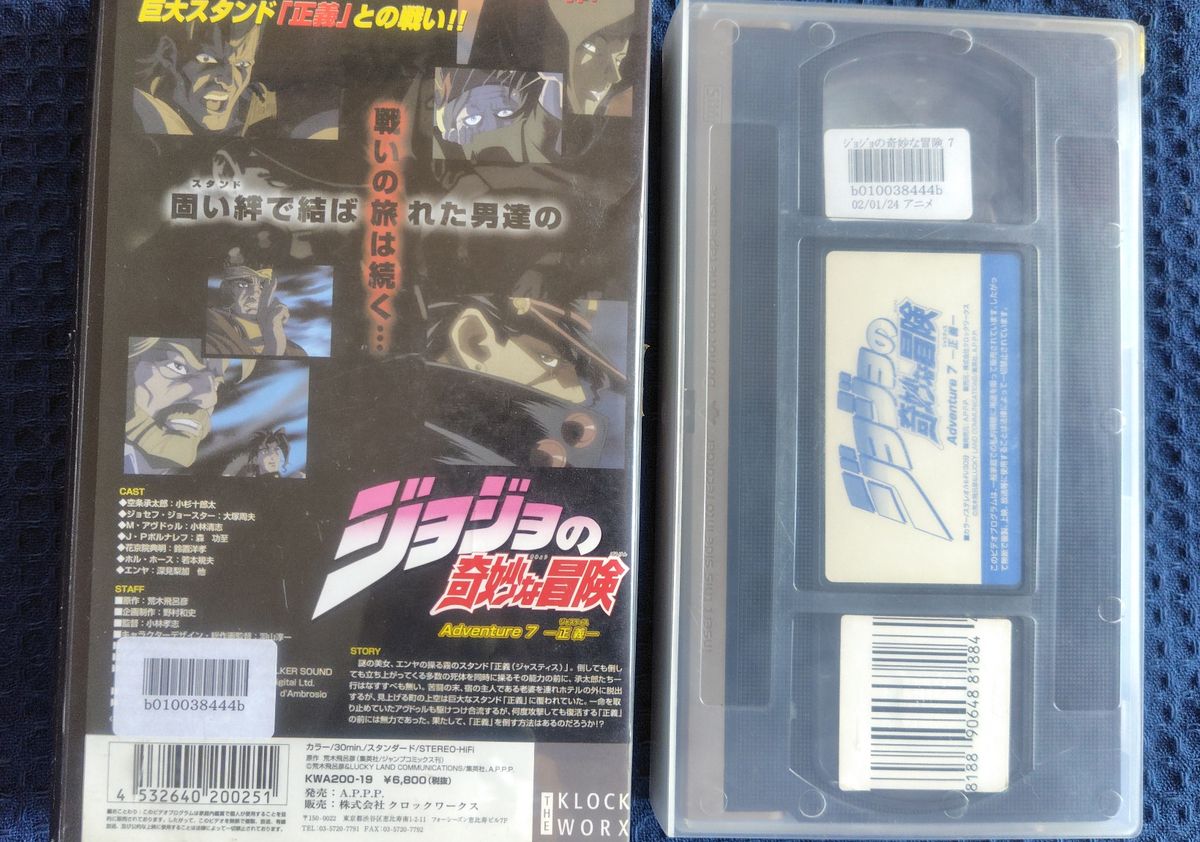 レンタル落ち】ジョジョの奇妙な冒険 VHS 1〜7巻セット｜Yahoo!フリマ