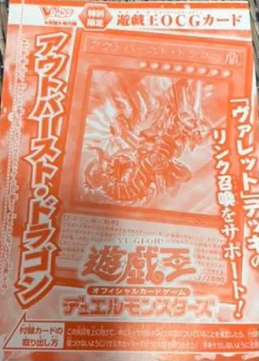 Paypayフリマ Vジャンプ 9月号 遊戯王ocgカード アウトバーストドラゴン Paypayフリマ Vジャンプ 9月号 遊戯王ocgカード アウトバーストドラゴン