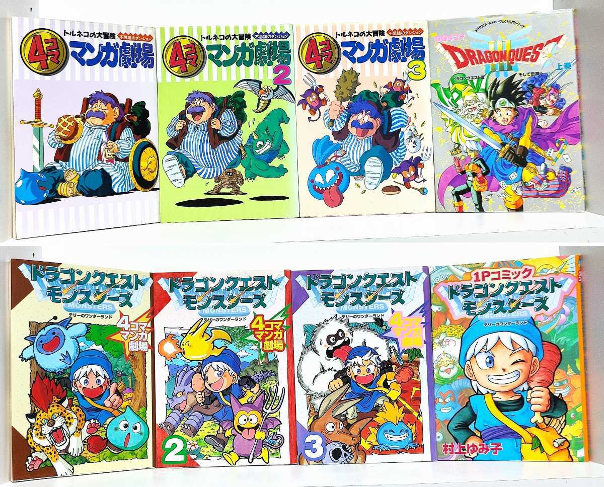 ドラゴンクエスト 4コママンガ劇場 65冊 大量 セット ドラクエ ドラゴンクエスト 4コママンガ劇場 65冊 大量 セット ドラクエ
