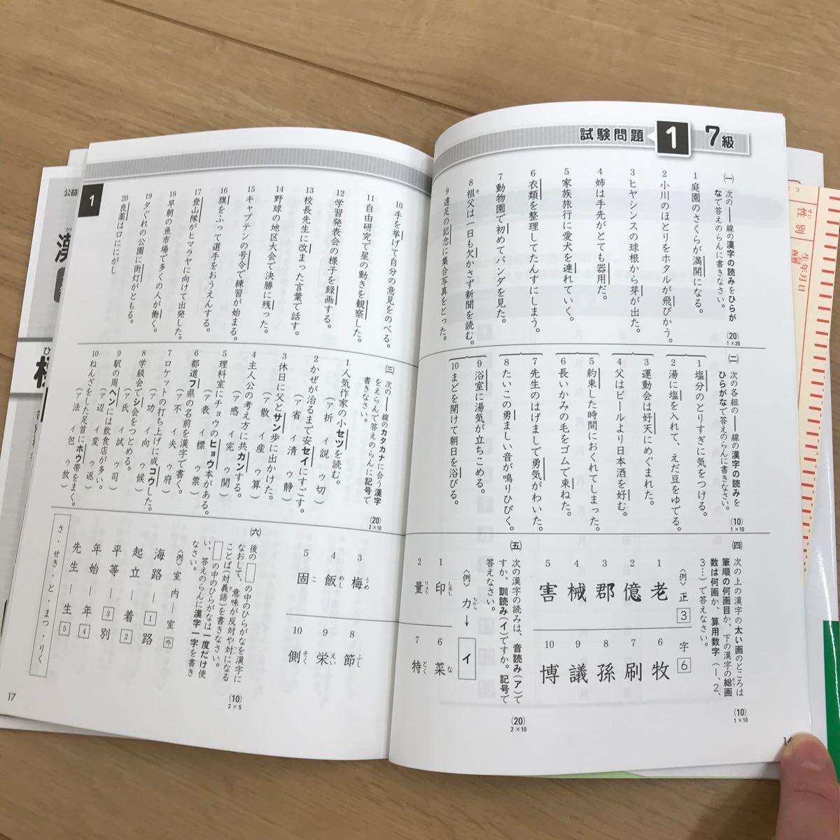 Paypayフリマ 漢字検定７級 過去問題集 21年度版 漢検協会発行